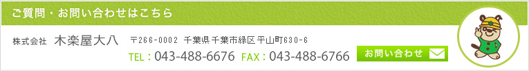 お問い合わせはこちらから